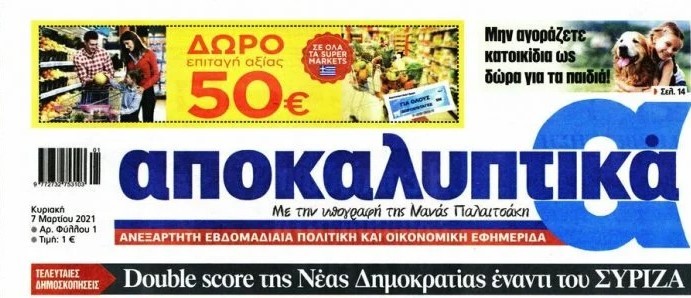 Αποκαλυπτικά