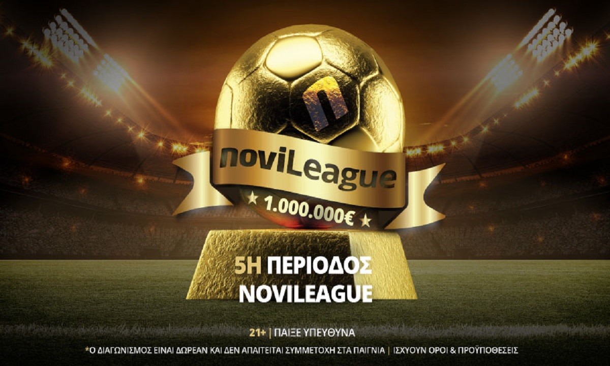 Novileague: Πέφτει η αυλαία στην Super League