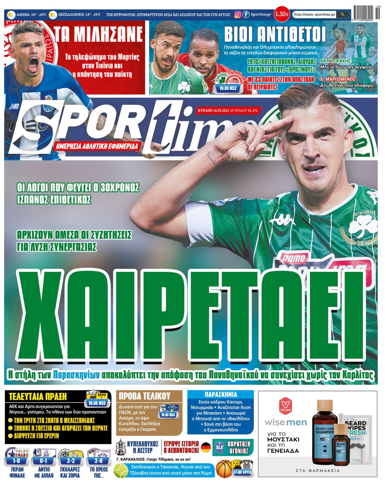 Πρωτοσέλιδα για την Κυριακή 16 Μαΐου 2021