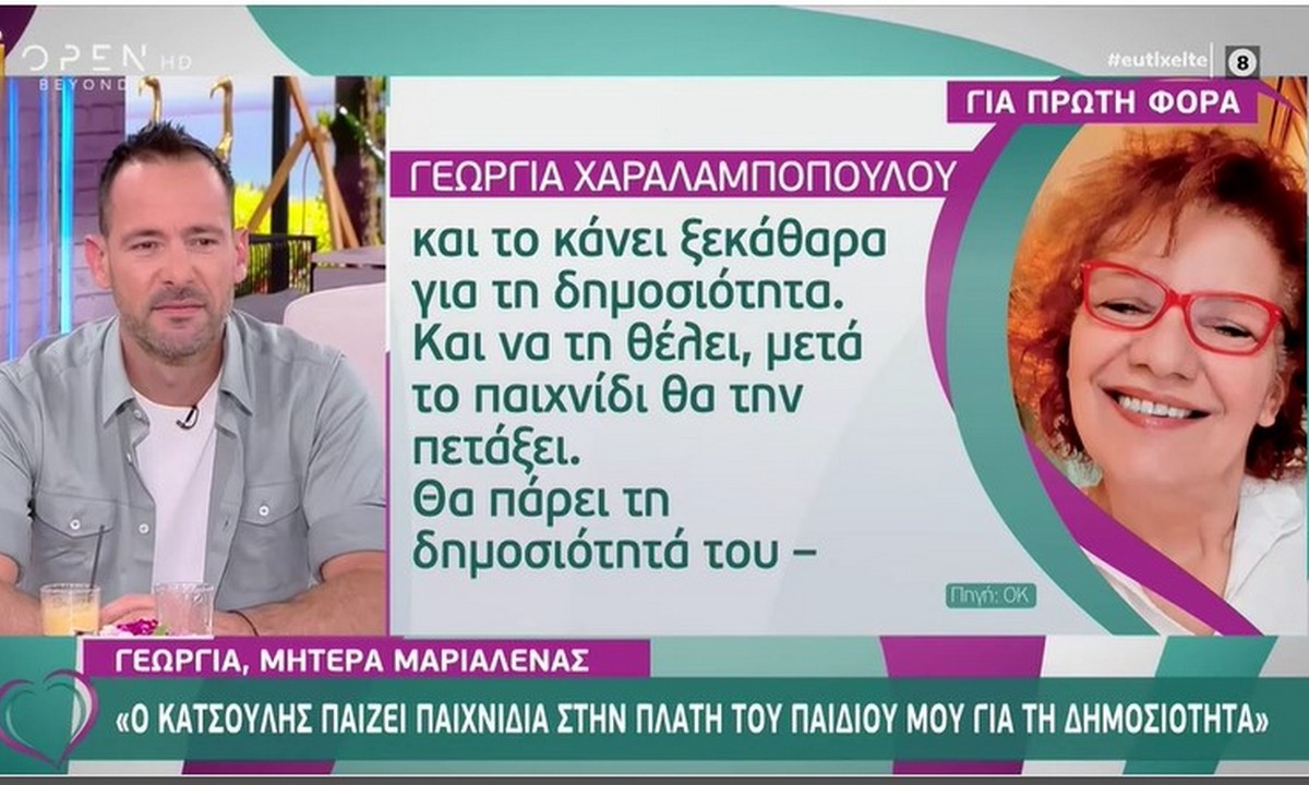 Survivor: Η μητέρα της Μαριαλένας, Γεωργία Χαραλαμποπούλου έδωσε συνέντευξη και σ' αυτήν και έκανε δηλώσεις... φωτιά.