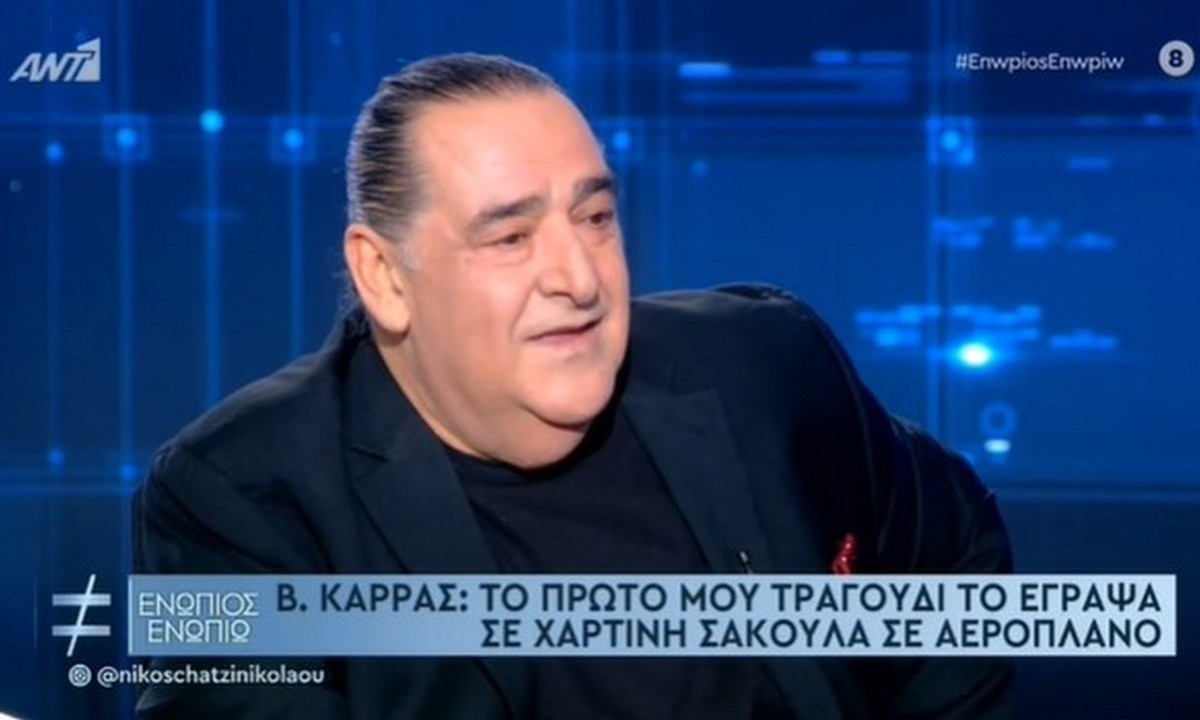 Βασίλης Καρράς: «Έφαγα μεγάλο πόλεμο – Τα είχα παρατήσει για έναν χρόνο»