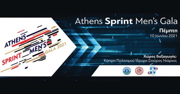 Athens sprint Men’s Gala: Το πρώτο διεθνές μίτινγκ για σπρίντερ παγκοσμίως, στην Ελλάδα στις 10 Ιουνίου