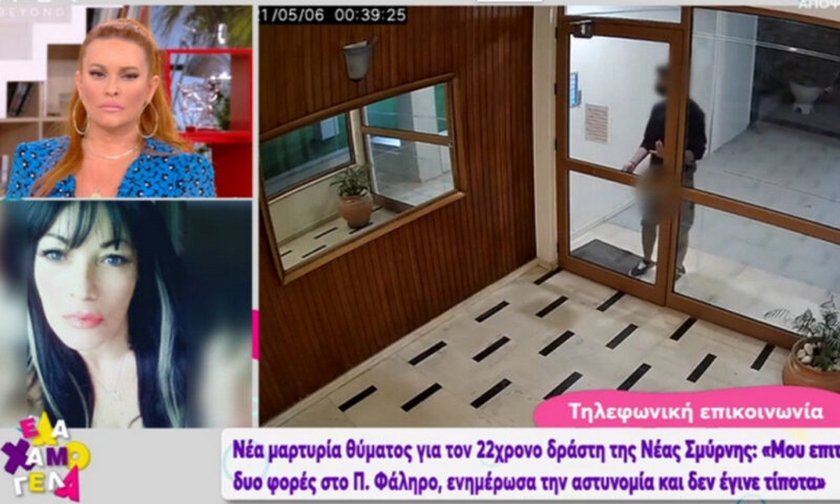 Νέα Σμύρνη: Νέα σοκαριστική μαρτυρία θύματος για τον 22χρονο (vid)