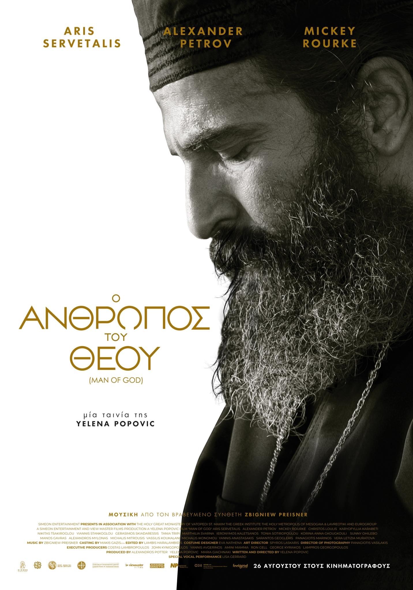 Η ταινία της Yelena Popovic «Ο Άνθρωπος του Θεού» από 26 Αυγούστου 2021 θα προβάλλεται στους κινηματογράφους.