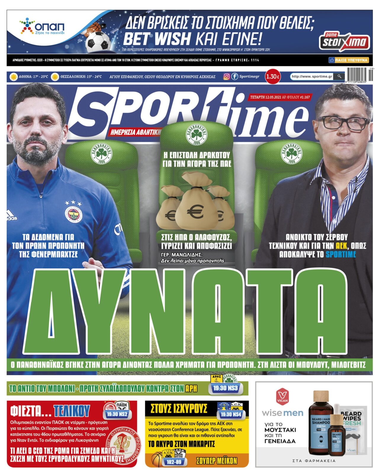 Πρωτοσέλιδο Sportime 12/5