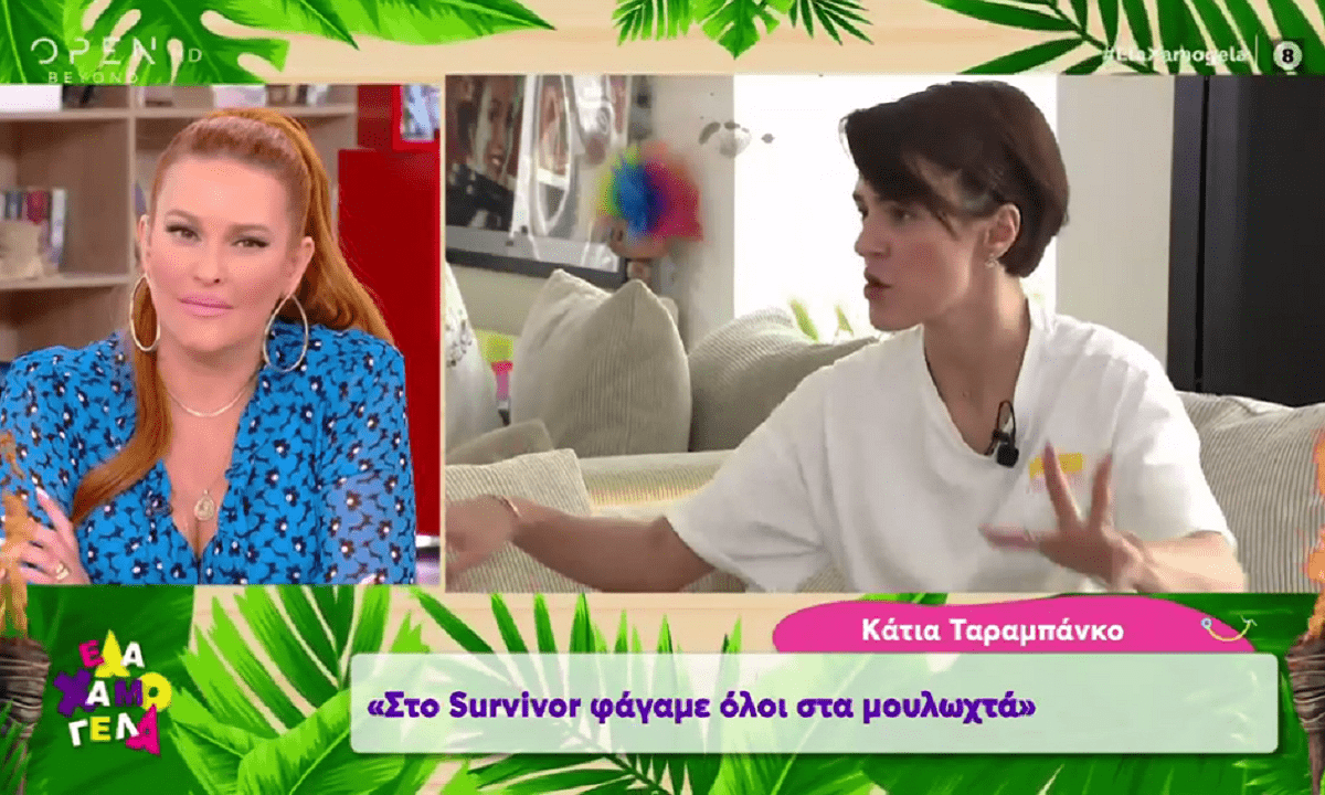 Αποκαλύψεις έκανε η Κάτια Ταραμπάνκο σε συνέντευξη της σε τηλεοπτικό κανάλι σχετικά με την περίοδο που ήταν παίκτρια του Survivor.