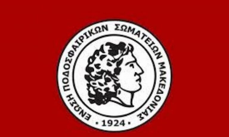 ΕΠΣ Μακεδονίας: «Διαχείριση Ακαδημίας και η συμβολή των προπονητών»