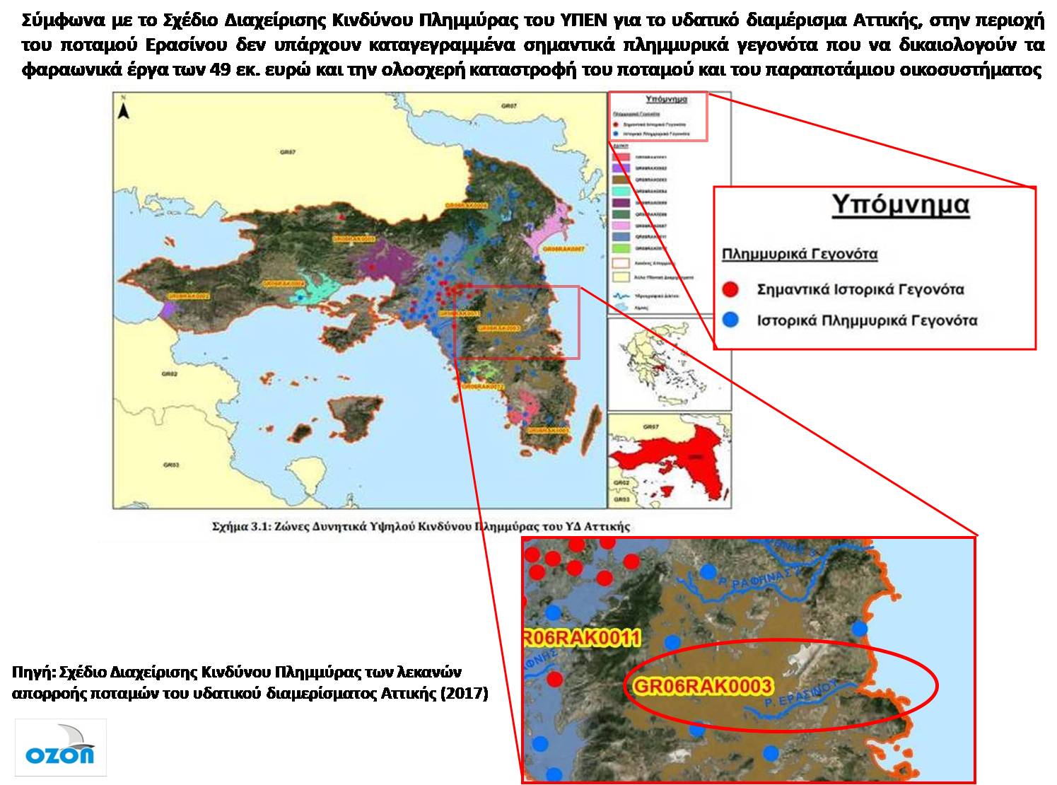 Μπαζώνουν τον αρχαίο ποταμό Ερασίνο και  το ιερό δάσος της Αρτέμιδος όπου φτιάχνεται φράγμα ύψους σχεδόν 20 μέτρων