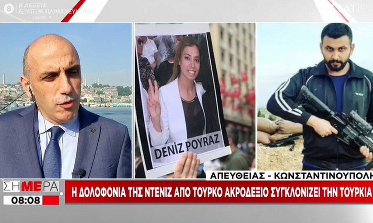 Ελληνοτουρκικά: Η δολοφονία της Ντενίζ Ποϊράζ από ακροδεξιό, συγκλονίζει εδώ και μέρες την Τουρκία.