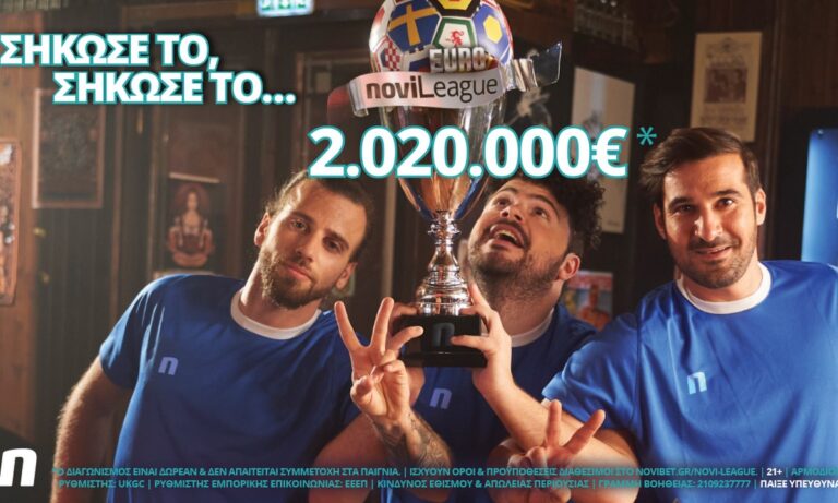 Σήκωσε τη EuroNovileague και κέρδισε 2.020.000€*!