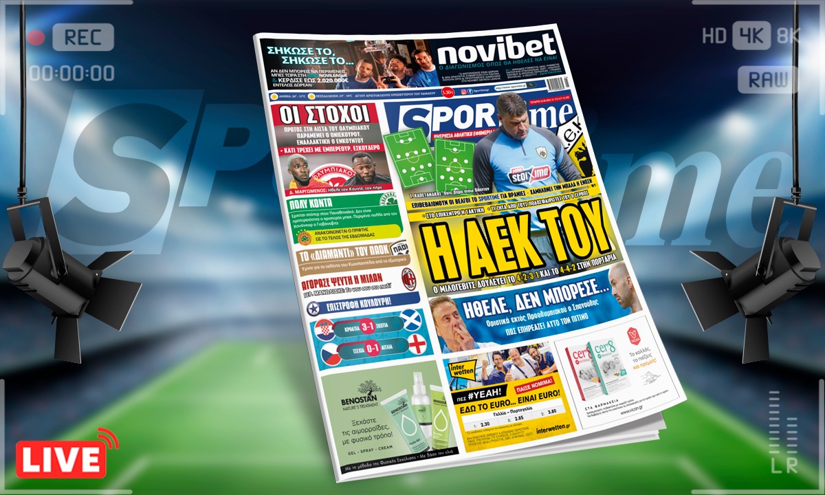 Sportime-Έντυπη έκδοση (23/6): H AEK πραγματοποιεί προετοιμασία στην Πορταριά και ο Βλάνταν Μιλόγεβιτς έχει επικεντρωθεί την τακτική.