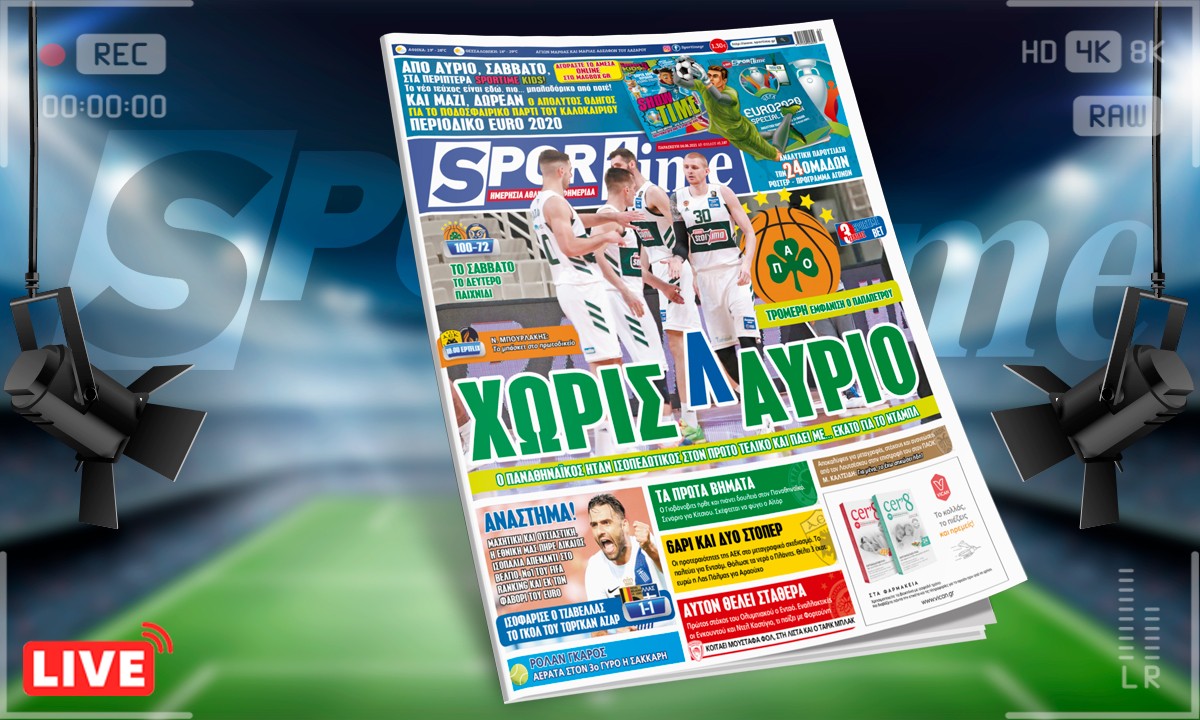 Sportime-Έντυπη έκδοση (4/6): Ισοπεδωτικός Παναθηναϊκός, Ελλάδα όπως μας αρέσει στο Βέλγιο! (pic)