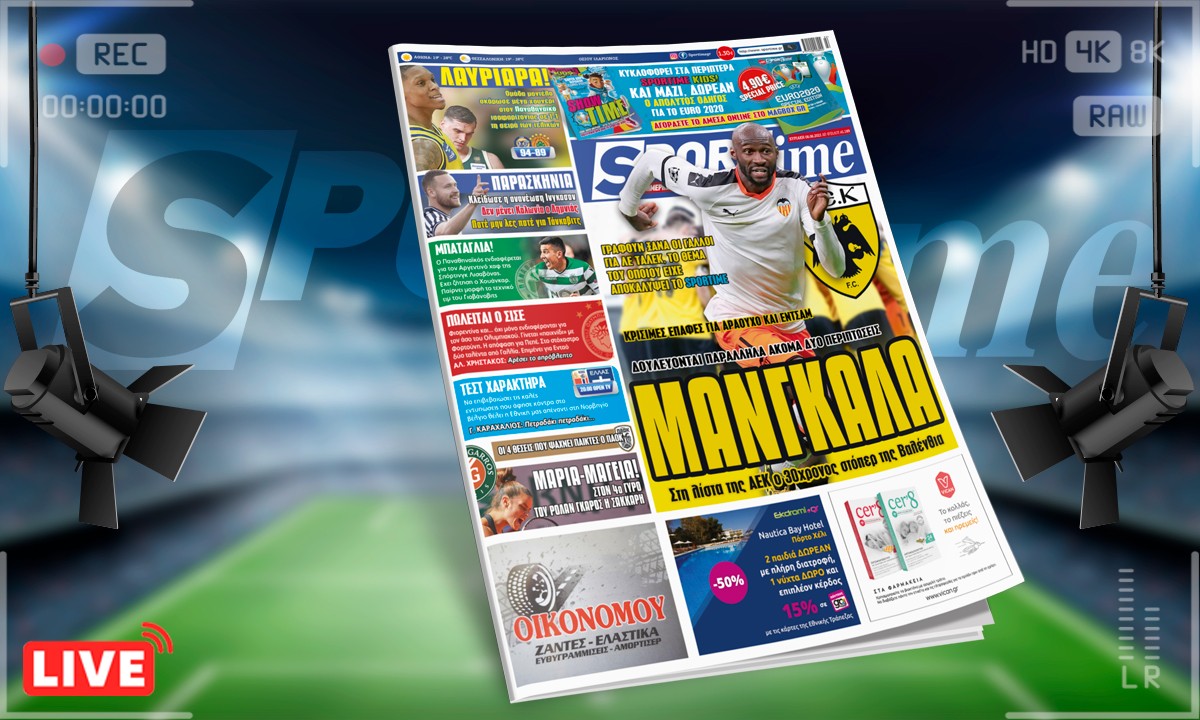 Sportime-Έντυπη έκδοση (6/6): Μανγκαλά για ΑΕΚ, τον Μπατάγλια καλοβλέπει ο Παναθηναϊκός, ομάδα-μοντέλο το Λαύριο (pic)