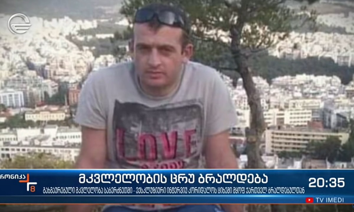Εγκλημα Γλυκά Νερά – Video : Οι δηλώσεις του Γεωργιανού που κατηγορεί οτι τον έδερναν στη ΓΑΔΑ για να ομολογήσει