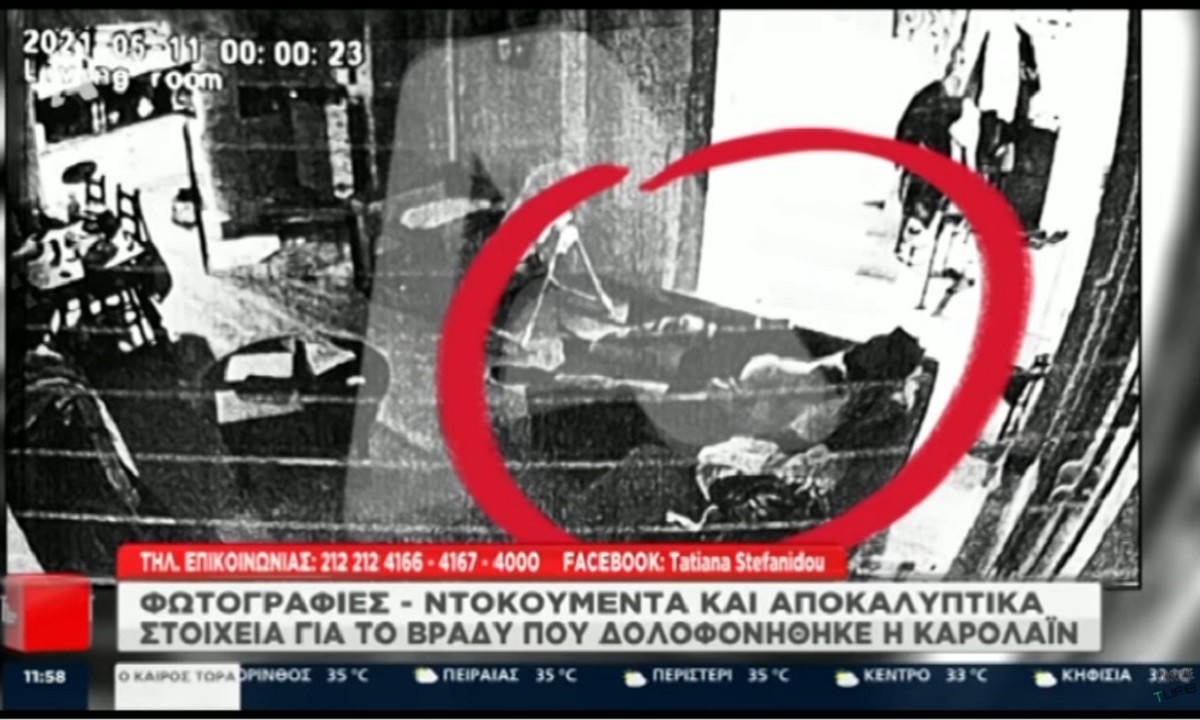 Έγκλημα στα Γλυκά Νερά: Τι έκανε τα βράδια ο πιλότος στη μεζονέτα και τον έγραφε η κάμερα