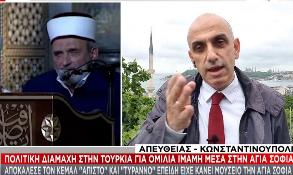 Ελληνοτουρκικά: Μία ομιλία ιμάμη μέσα στην Αγία Σοφία προκάλεσε πολιτική διαμάχη στην Τουρκία με τα πνεύματα να έχουν οξυνθεί.