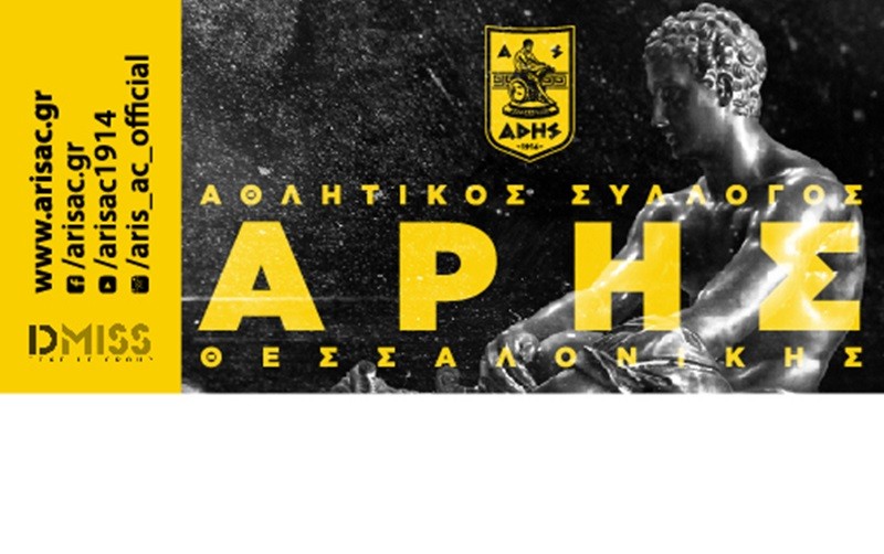 Η ΠΑΕ Άρης γνωστοποίησε ότι τα εισιτήρια διαρκείας για τη σεζόν 2021/22 κυκλοφόρησαν κι έτσι ο ΑΣ να ξεκινά τη διάθεση της κάρτας φιλάθλου.