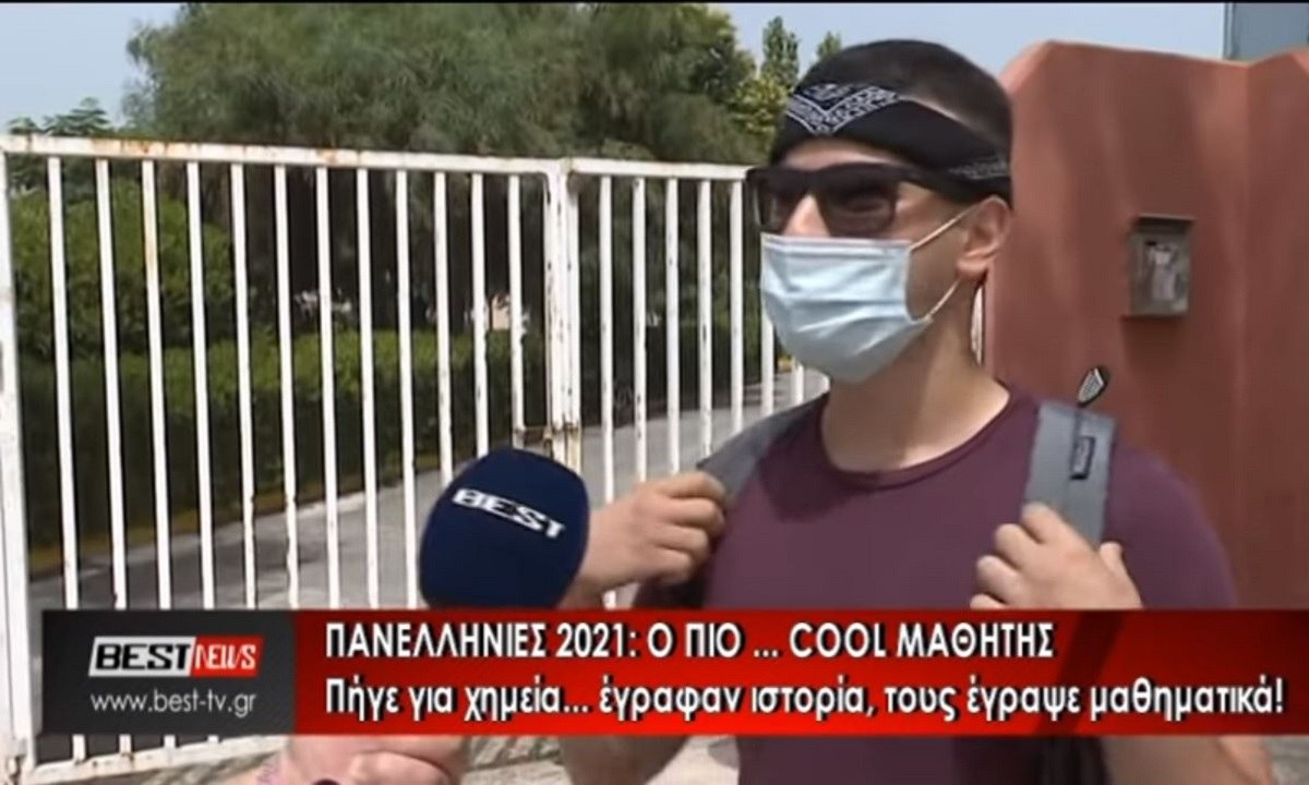 Μαθητής ΕΠΟΣ: Πήγε να γράψει Χημεία, εξετάζονταν στην ιστορία…και τελικά τους έγραψε μαθηματικά!