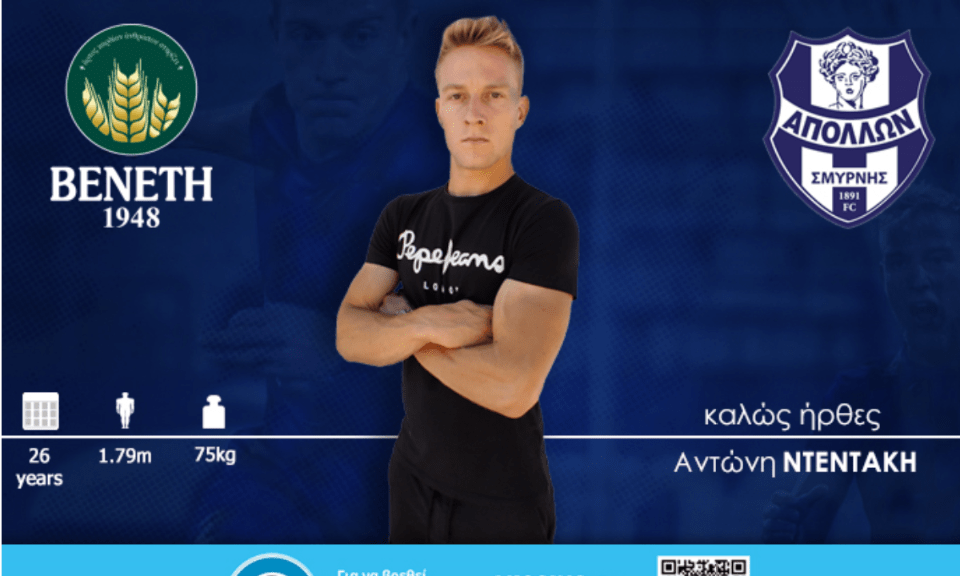 Απόλλων Σμύρνης: Επιβεβαίωση Sportime – Ανακοινώθηκε ο Nτεντάκης