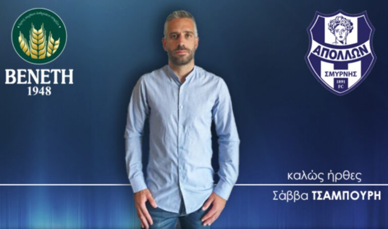 Απόλλων Σμύρνης: Πόστο team manager στην «Ελαφρά Ταξιαρχία» ανέλαβε ο Σάββας Τσαμούρης.
