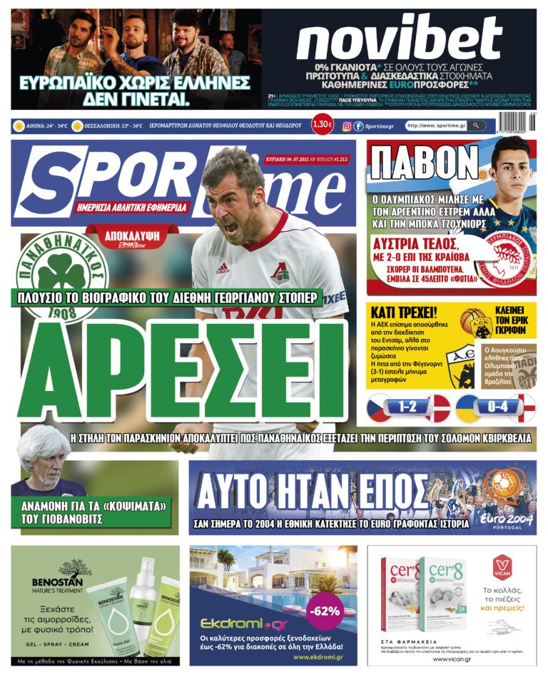 Εξώφυλλο Εφημερίδας Sportime έναν χρόνο πριν - 4/7/2021