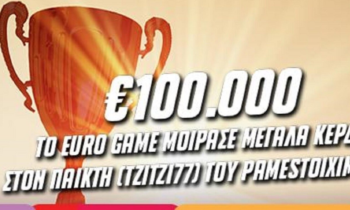 To Euro Game του Pamestoixima.gr μοίρασε σε παίκτη 100.000 ευρώ στις 11 Ιουλίου