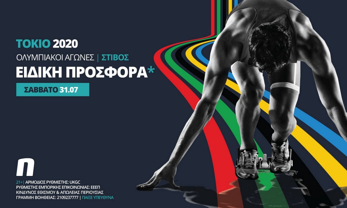 Ολυμπιακοί Αγώνες – Στίβος: Φαβορί για μετάλλιο ο Τεντόγλου!