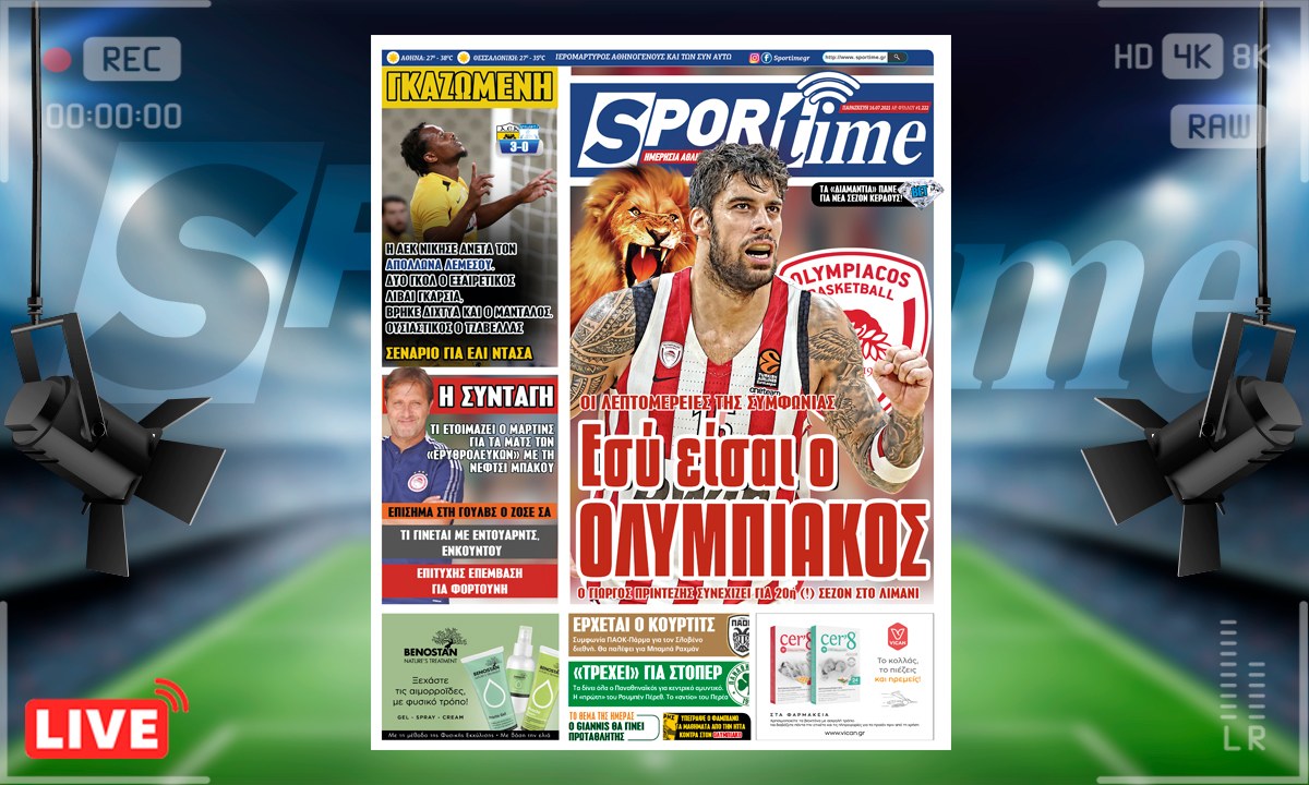 e-Sportime (16/7): Κατέβασε την ηλεκτρονική εφημερίδα – Για πάντα στο λιμάνι ο Πρίντεζης!