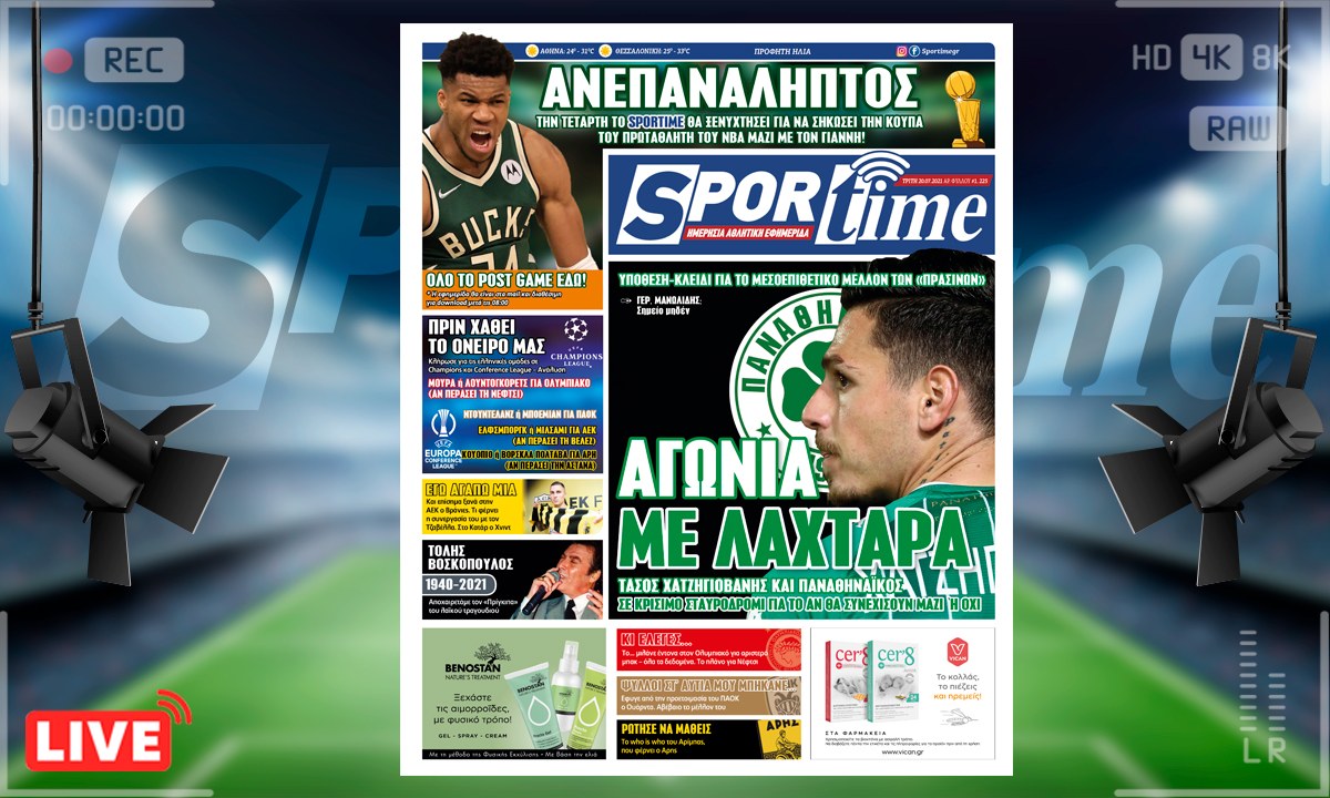 e-Sportime (20/7): Κατέβασε την ηλεκτρονική εφημερίδα – Tίτλοι αφιερωμένοι στον Τόλη Βοσκόπουλο