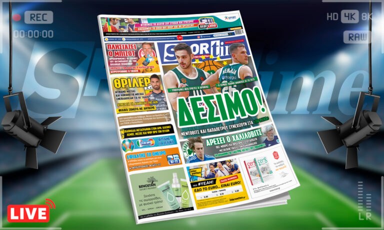 Sportime-Έντυπη έκδοση (6/7): Νέντοβιτς και Παπαπέτρου συνεχίζουν στα «πράσινα» (pic)