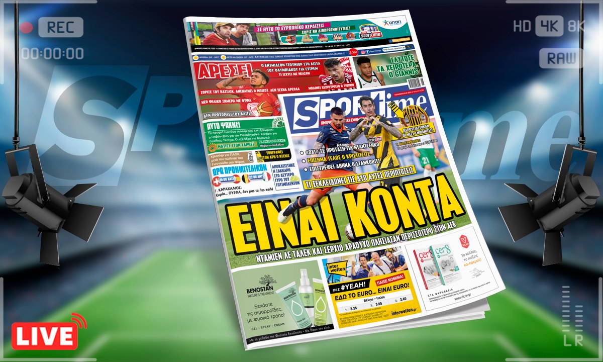 Sportime-Έντυπη έκδοση (2/7): Η ΑΕΚ «τρέχει» τις περιπτώσεις των Νταμιέν Λε Ταλέκ και Σέρχιο Αραούχο και οι ενδείξεις είναι θετικές.