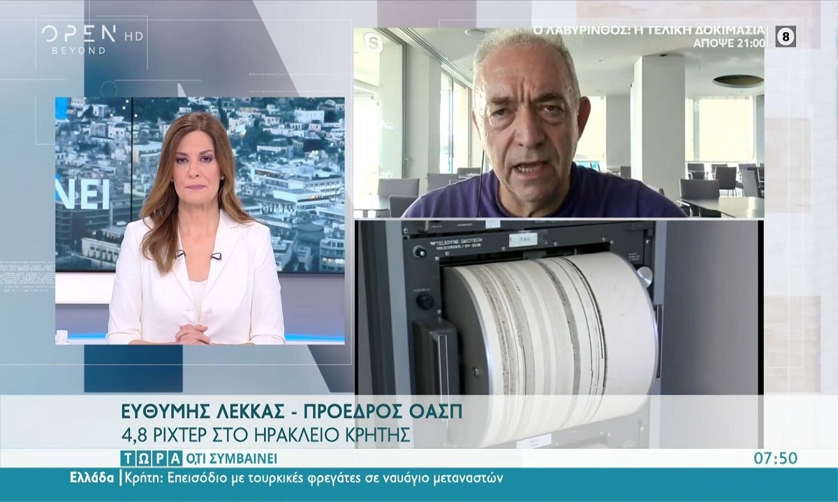 Σεισμός στην Κρήτη – Λέκκας: «Να προσέχουν οι κάτοικοι με παλιά σπίτια»