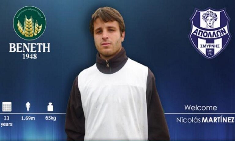 Απόλλων Σμύρνης: Ανησυχία με Μαρτίνες
