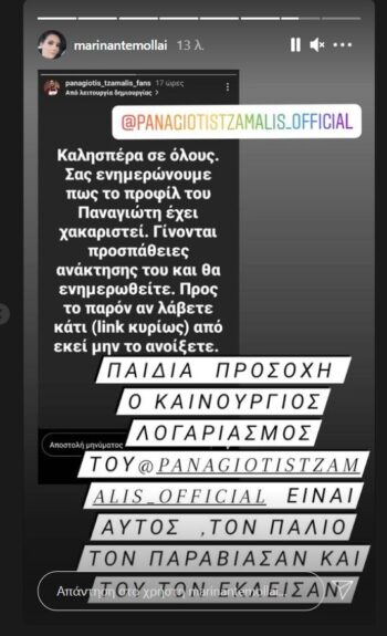 MasterChef: Προσοχή - Χάκαραν λογαριασμό πασίγνωστου παίκτη (pic)