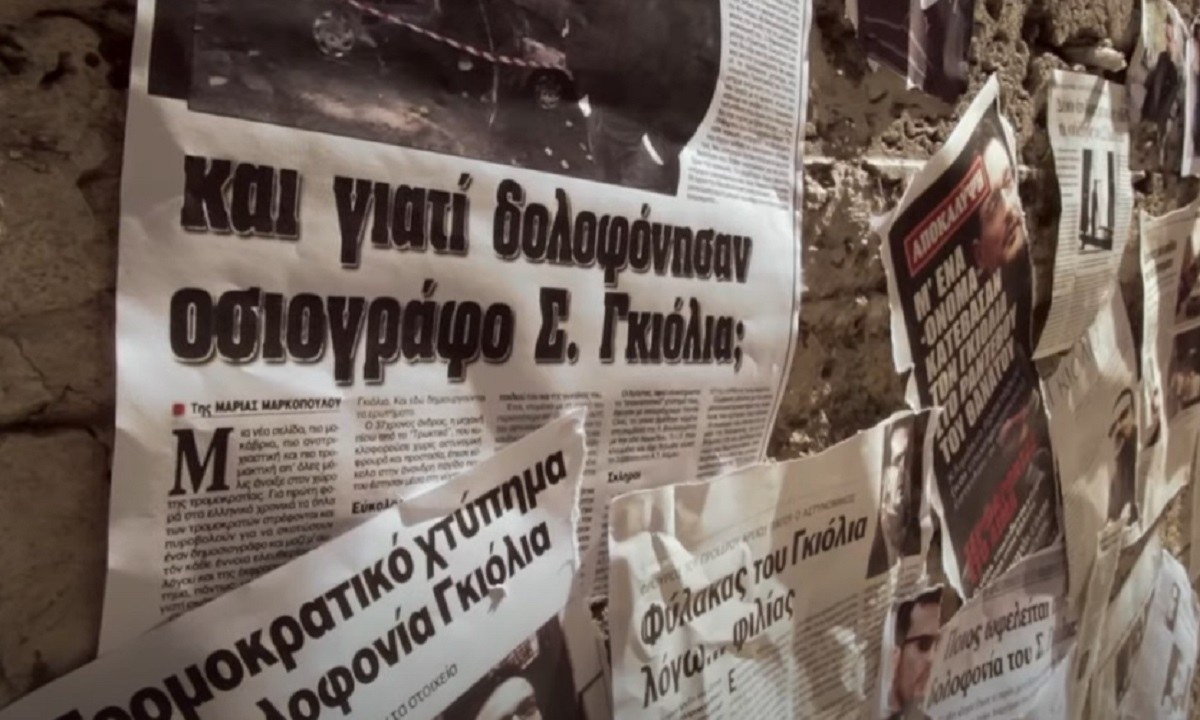 Σωκράτης Γκιόλιας 11 χρόνια μετά: «Οι δολοφόνοι πρέπει να βρεθούν» ανέφερε τότε σε ανακοίνωσή του το ΚΚΕ