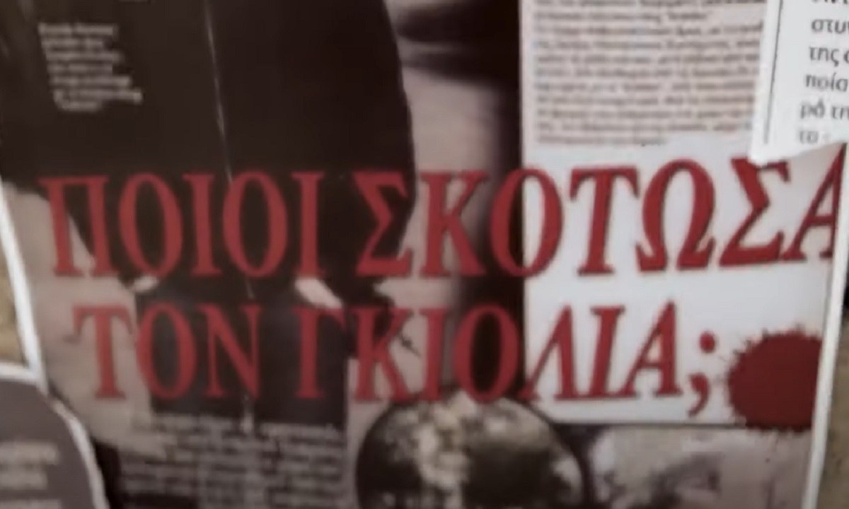 Σωκράτης Γκιόλιας 11 χρόνια μετά: Να διαλευκανθεί άμεσα η «πολύ σκοτεινή αυτή υπόθεση» ανέφερε τότε ο εκπρόσωπος της Ν.Δ.