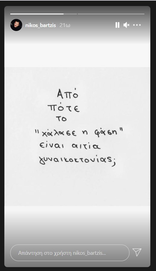 Survivor Μπάρτζης