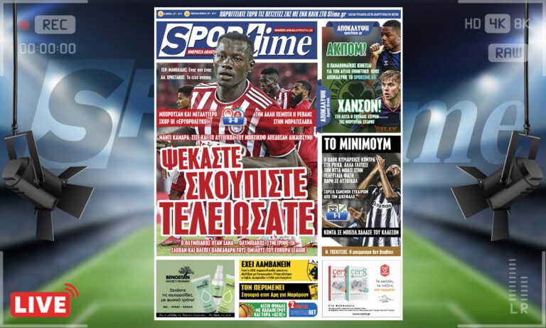 e-Sportime (20/8): Κατέβασε την ηλεκτρονική εφημερίδα –«Καθάρισε» ο Ολυμπιακός, γλίτωσε τα χειρότερα ο ΠΑΟΚ – Ο Παναθηναϊκός κινείται μεταγραφικά!
