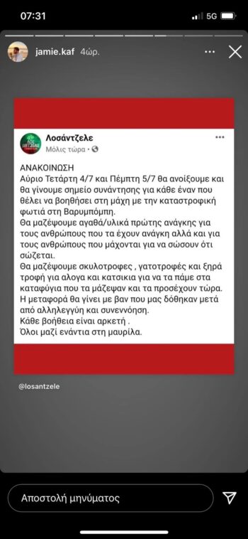 Survivor: Ο Τζέιμς Καφετζής στο πλευρό των πυρόπληκτων από τη φωτιά στη Βαρυμπόμπη 