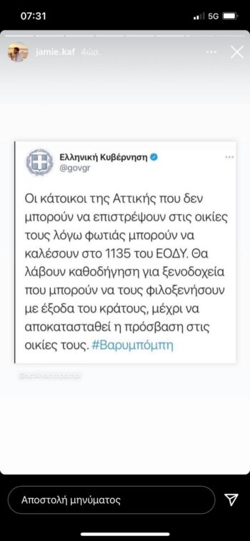 Survivor: Ο Τζέιμς Καφετζής στο πλευρό των πυρόπληκτων από τη φωτιά στη Βαρυμπόμπη 