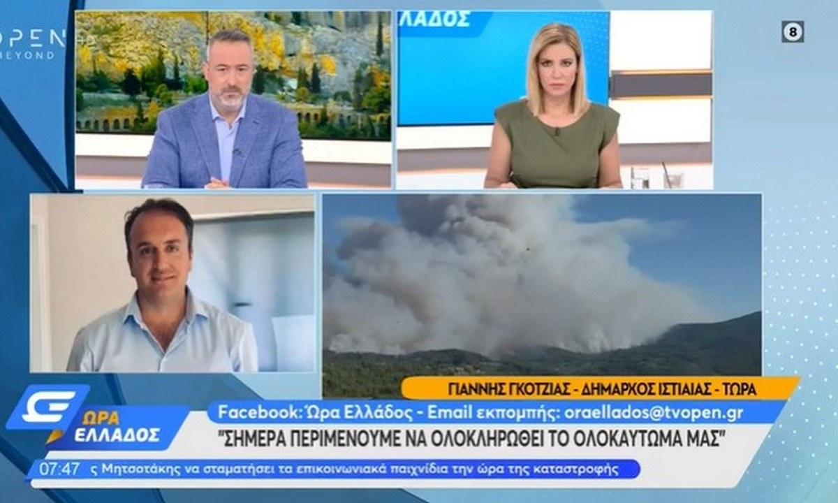 Ο Δήμαρχος Ιστιαίας με δηλώσεις του σε τηλεοπτικό σταθμό έκανε γνωστή την δραματική κατάσταση που βιώνουν στην συγκεκριμένη περιοχή.