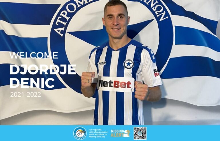 Ατρόμητος: Δικός του και επίσημα ο Ντένιτς