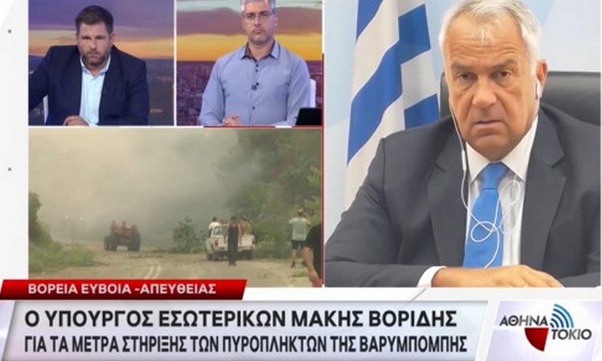 Φωτιά: O υπουργός Εσωτερικών Μάκης Βορίδης, έκανε γνωστό πως θα ενισχυθούν οικονομικά όσοι έχουν πληγεί από τις φωτιές στην Βόρεια Αττική.