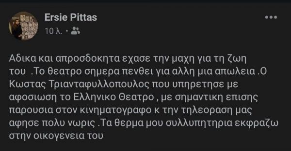 Κώστας Τριανταφυλλόπουλος