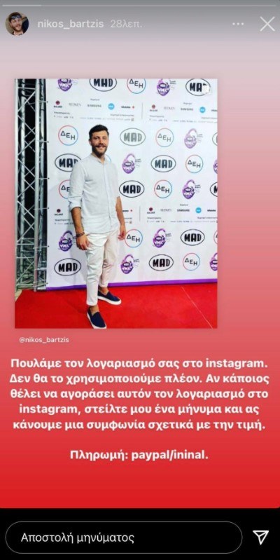 Νίκος Μπάρτζης Instagram