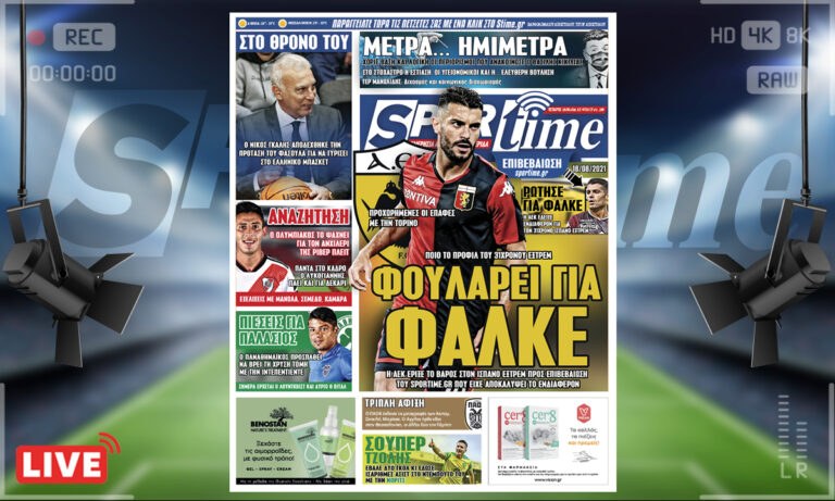 e-Sportime (25/8): Η ΑΕΚ φουλάρει για τον Φάλκε, επιβεβαιώνοντας το Sportime