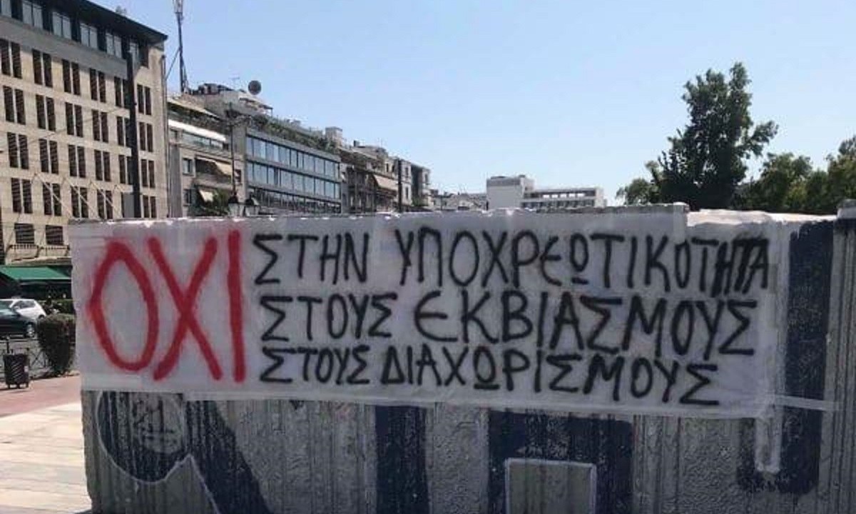 Υγειονομικοί: «Όχι στην υποχρεωτικότητα του εμβολίου και τους εκβιασμούς»