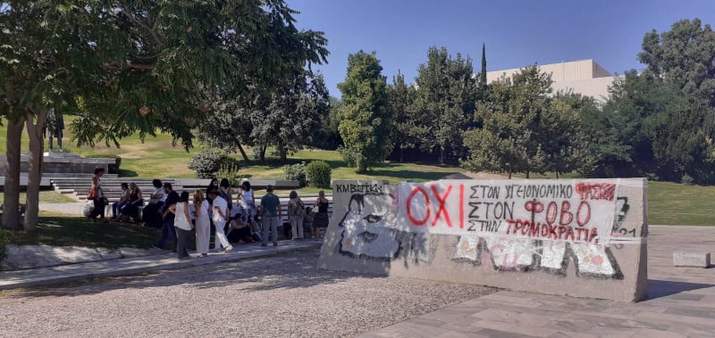 Συγκέντρωση διαμαρτυρίας υγειονομικών