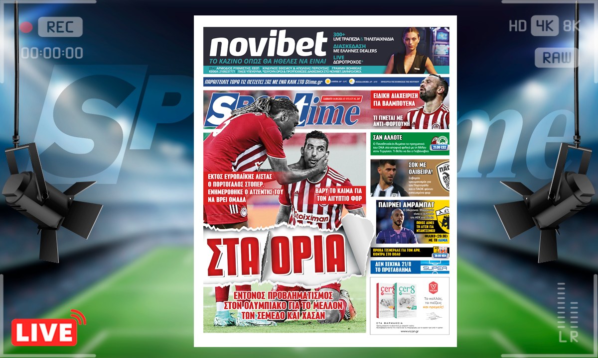 e-Sportime (14/8): Κατέβασε την ηλεκτρονική εφημερίδα – Ο Ολυμπιακός προ κρίσιμων αποφάσεων για Σεμέδο, Χασάν