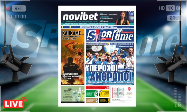 e-Sportime (9/8): Κατέβασε την ηλεκτρονική εφημερίδα – Ασημένιο όπως χρυσό…